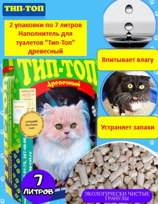 Наполнитель для туалетов "Тип-Топ" древесный 2 пакета по 7л.  #1