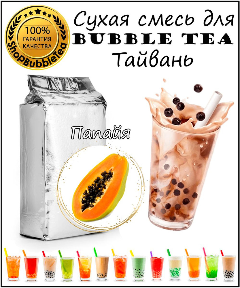 ПАПАЙЯ порошок 1 кг Bubble tea сухая смесь для бабл ти #1