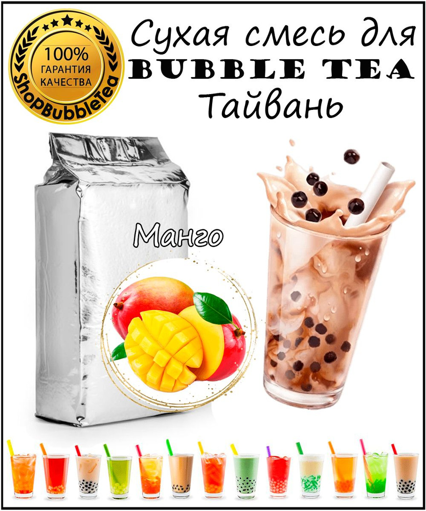 МАНГО порошок 1 кг Bubble tea сухая смесь для бабл ти #1