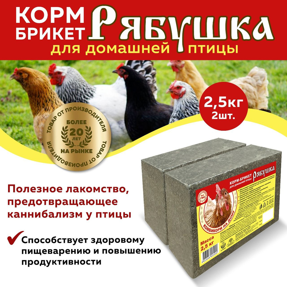 Корм-брикет Рябушка 2 шт по 2,5 кг #1
