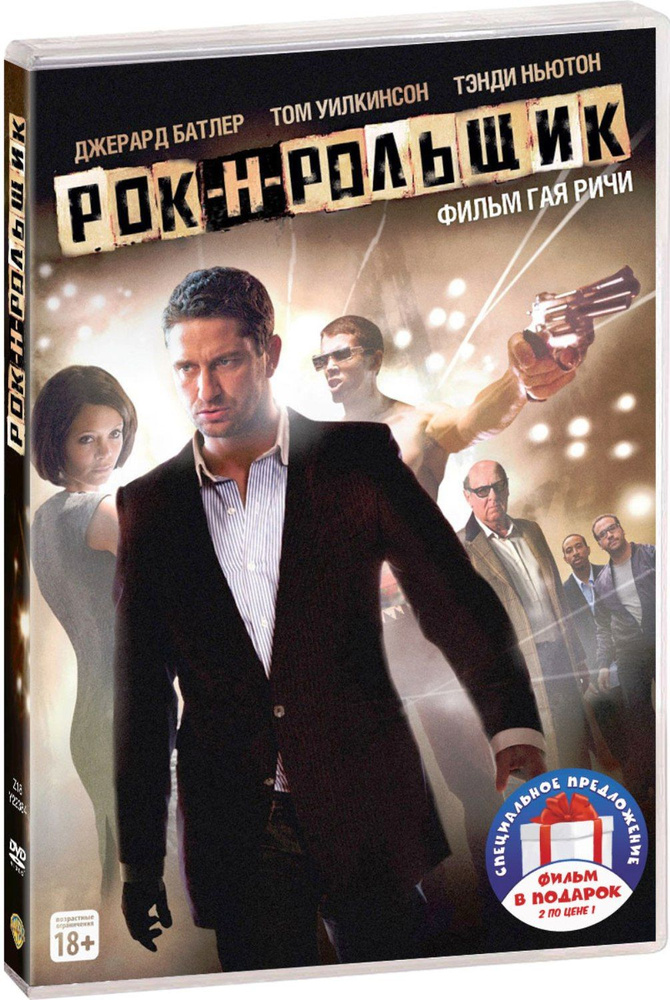 Коллекция Гая Ричи: Рок-н-рольщик / Револьвер 2DVD #1