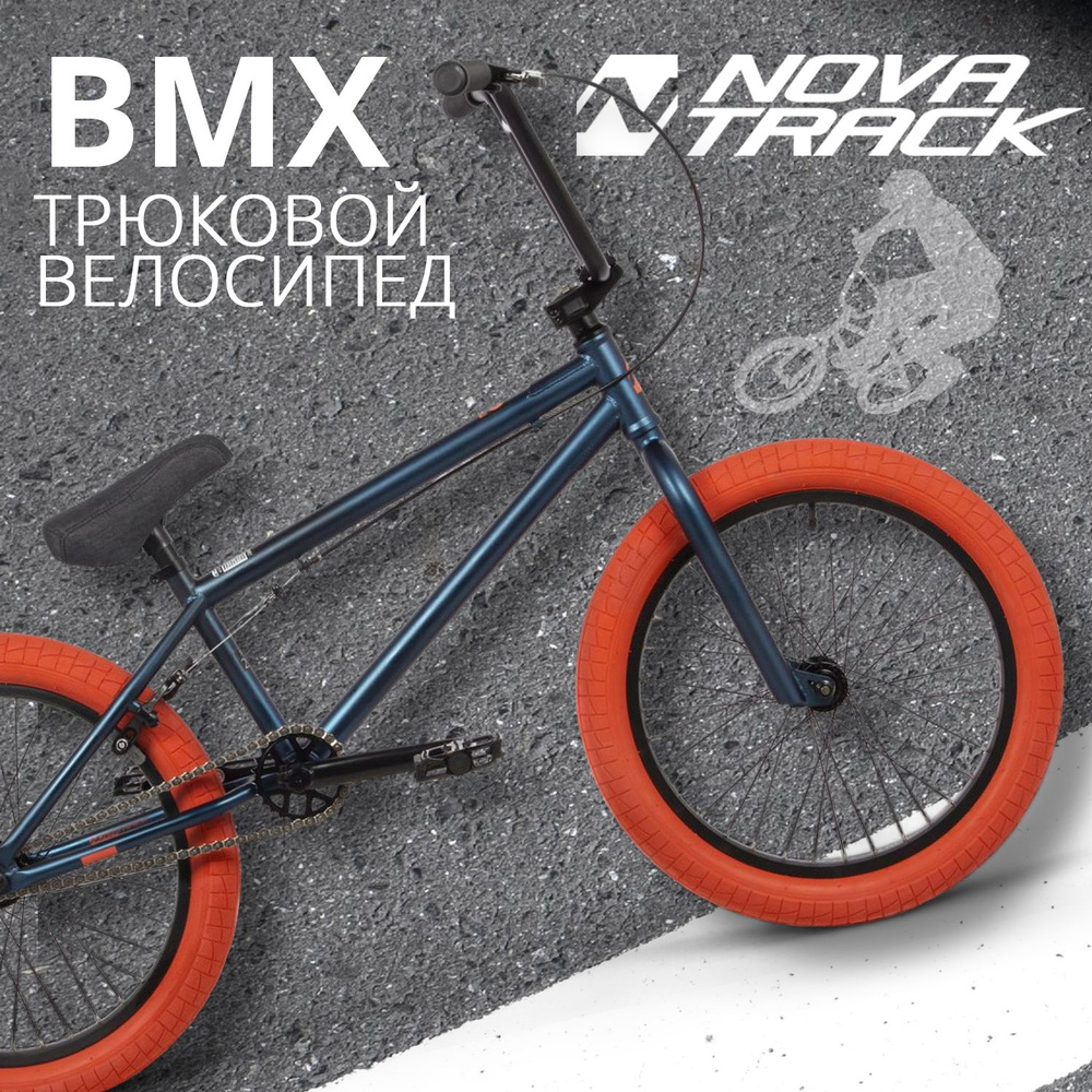 Велосипед трюковой NOVATRACK 20" BMX JUPITER спортивный на рост 130-190 см, БМХ велик для прыжков, темно-зеленый #1