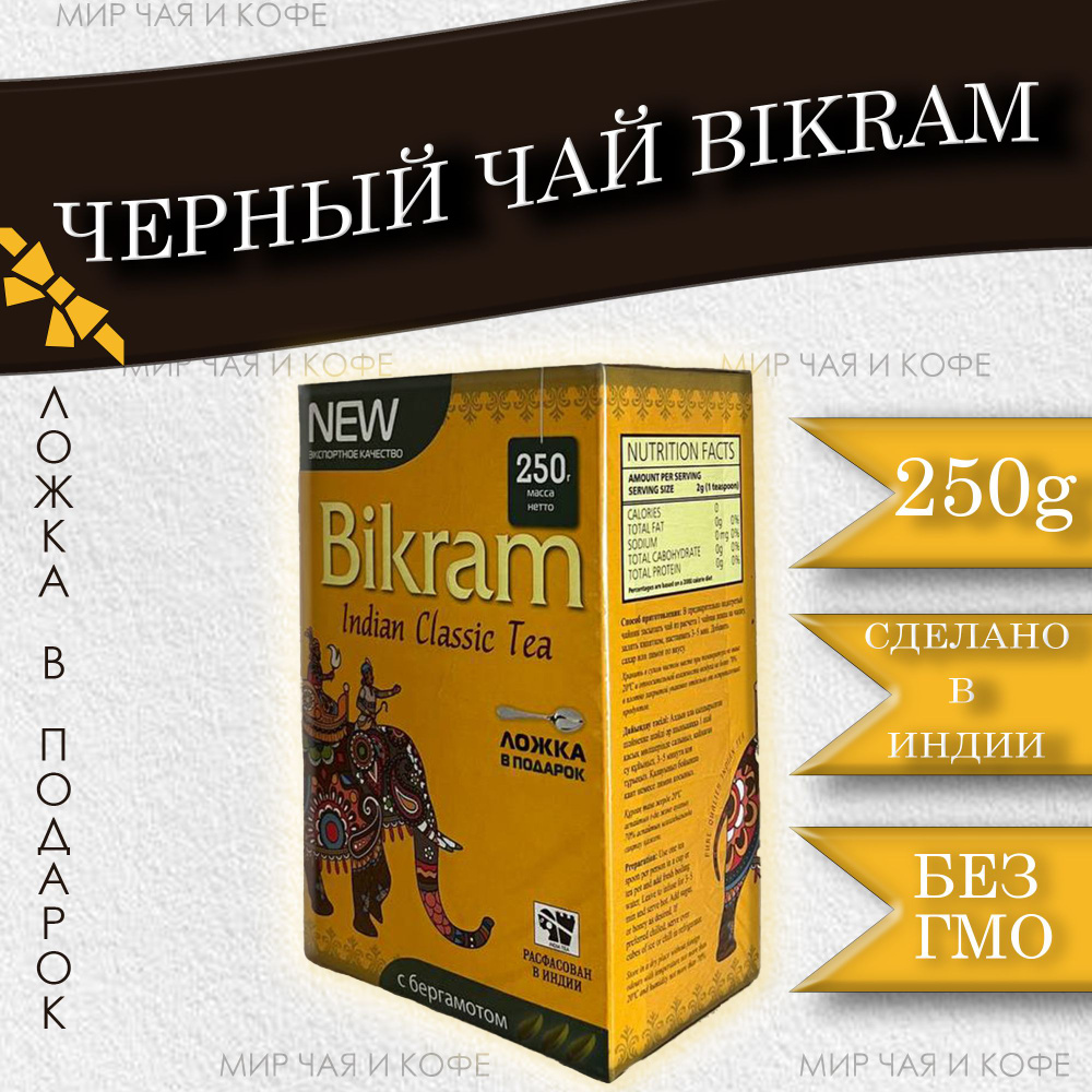 Черный чай Bikram с Бергамотом + ложка в подарок/250г #1