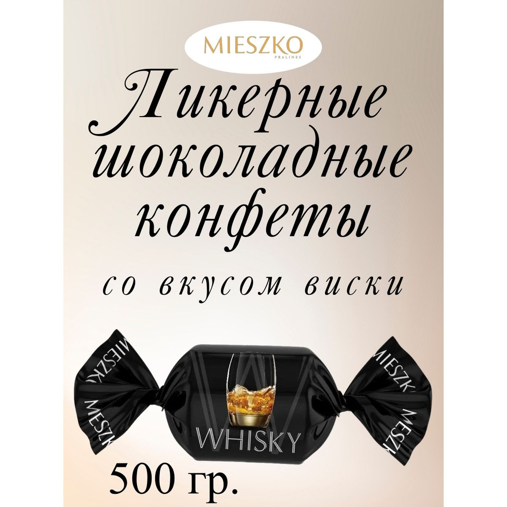 Ликерные шоколадные конфеты со вкусом виски CHEERS LIKWORY WHISKY, Mieszko, 500 г.  #1