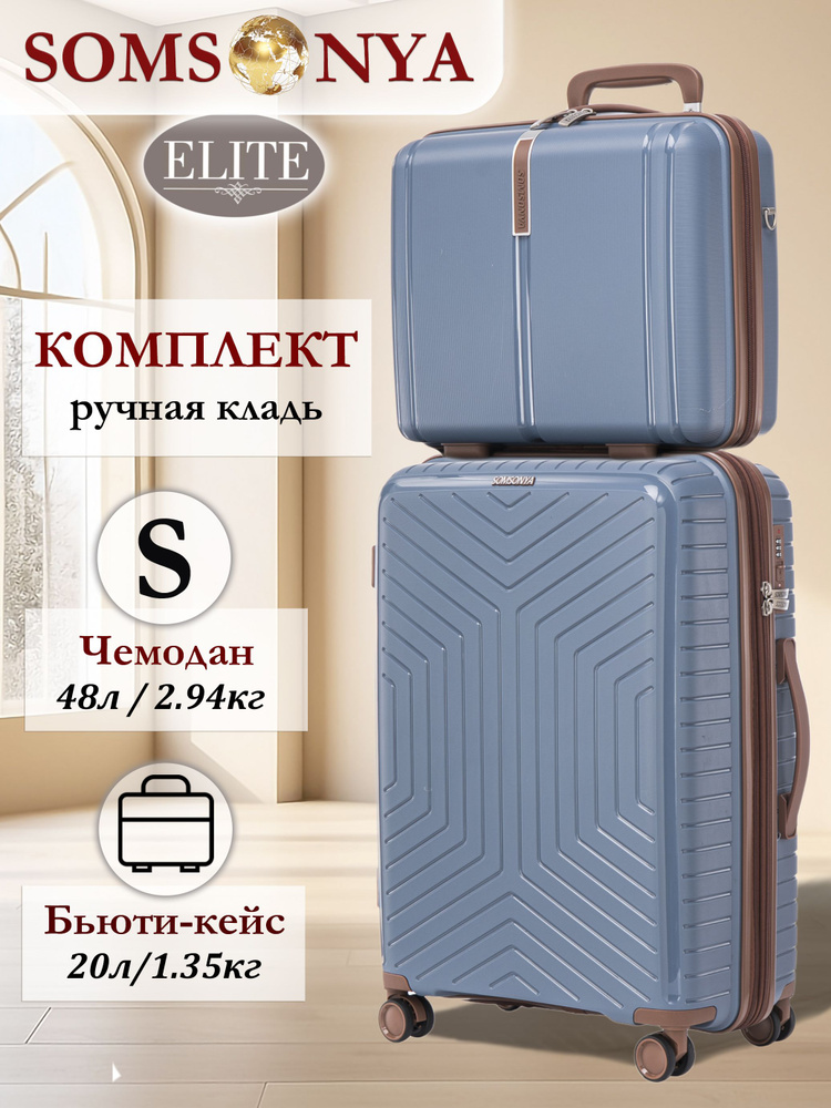 Комплект чемоданов SOMSONYA ELITE Dubai 55 см #1