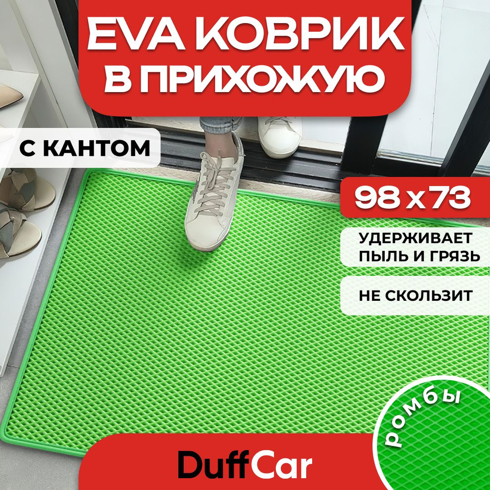 DUFFCAR Коврик придверный, 0.73 x 0.98 м #1