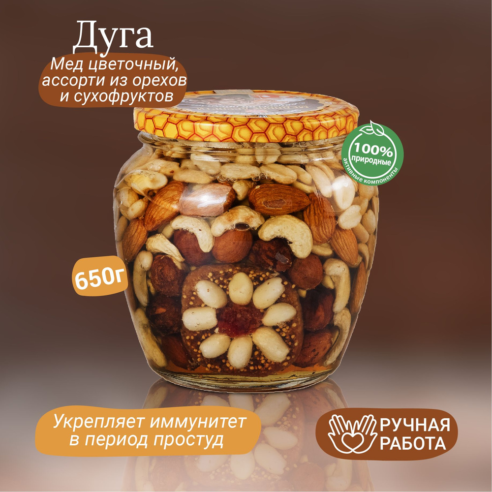 Орехи в меду "Дуга" 650гр #1