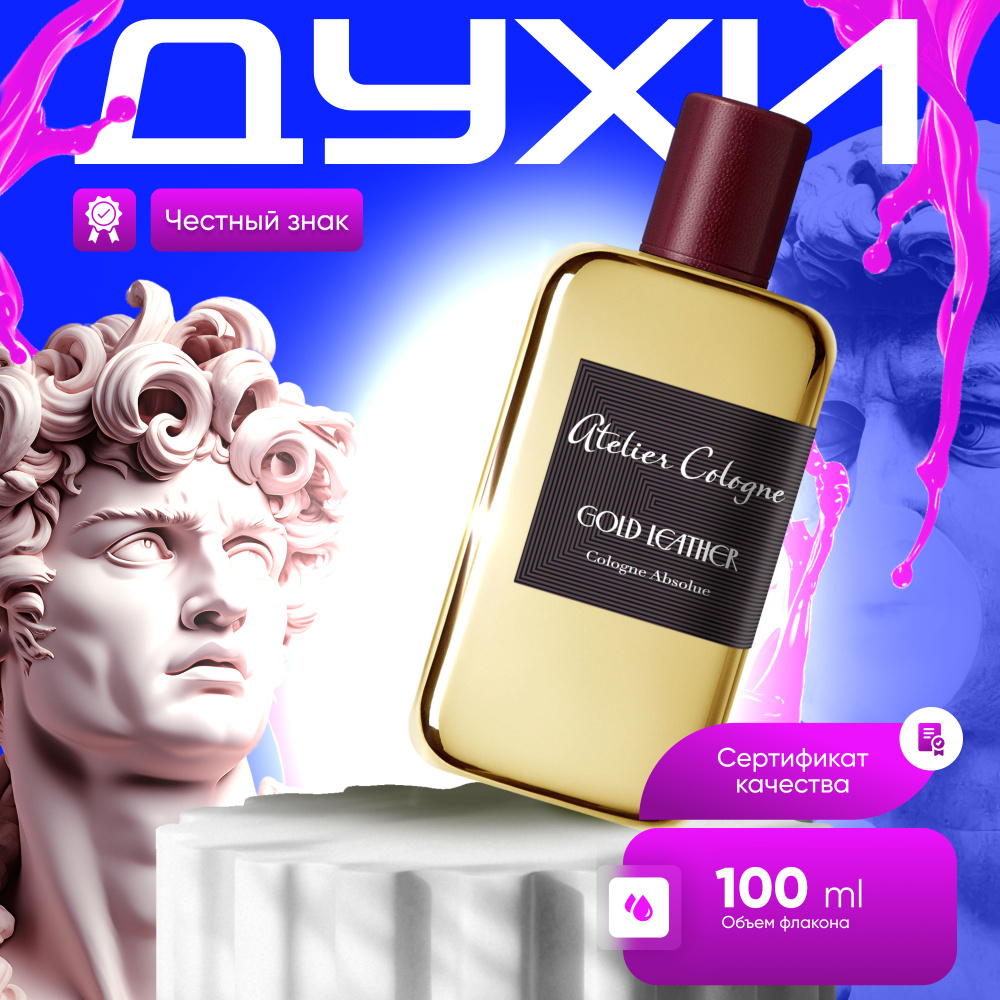 Atelier Cologne GOLD LEATHER Вода парфюмерная 100 мл #1
