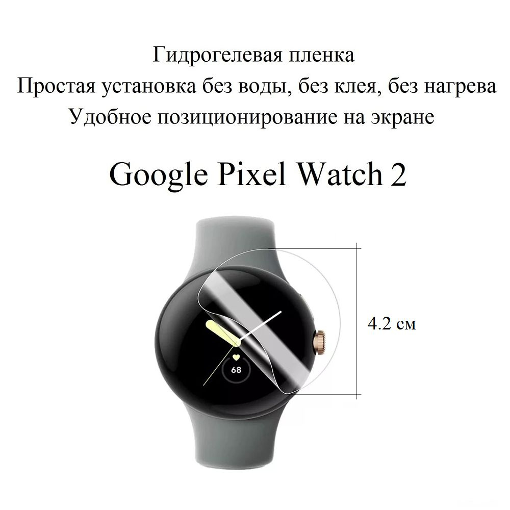 Глянцевая гидрогелевая пленка hoco. на экран смарт-часов Google Pixel Watch 2 (2 шт.)  #1