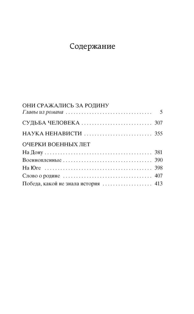 Они сражались за Родину. Судьба человека #1