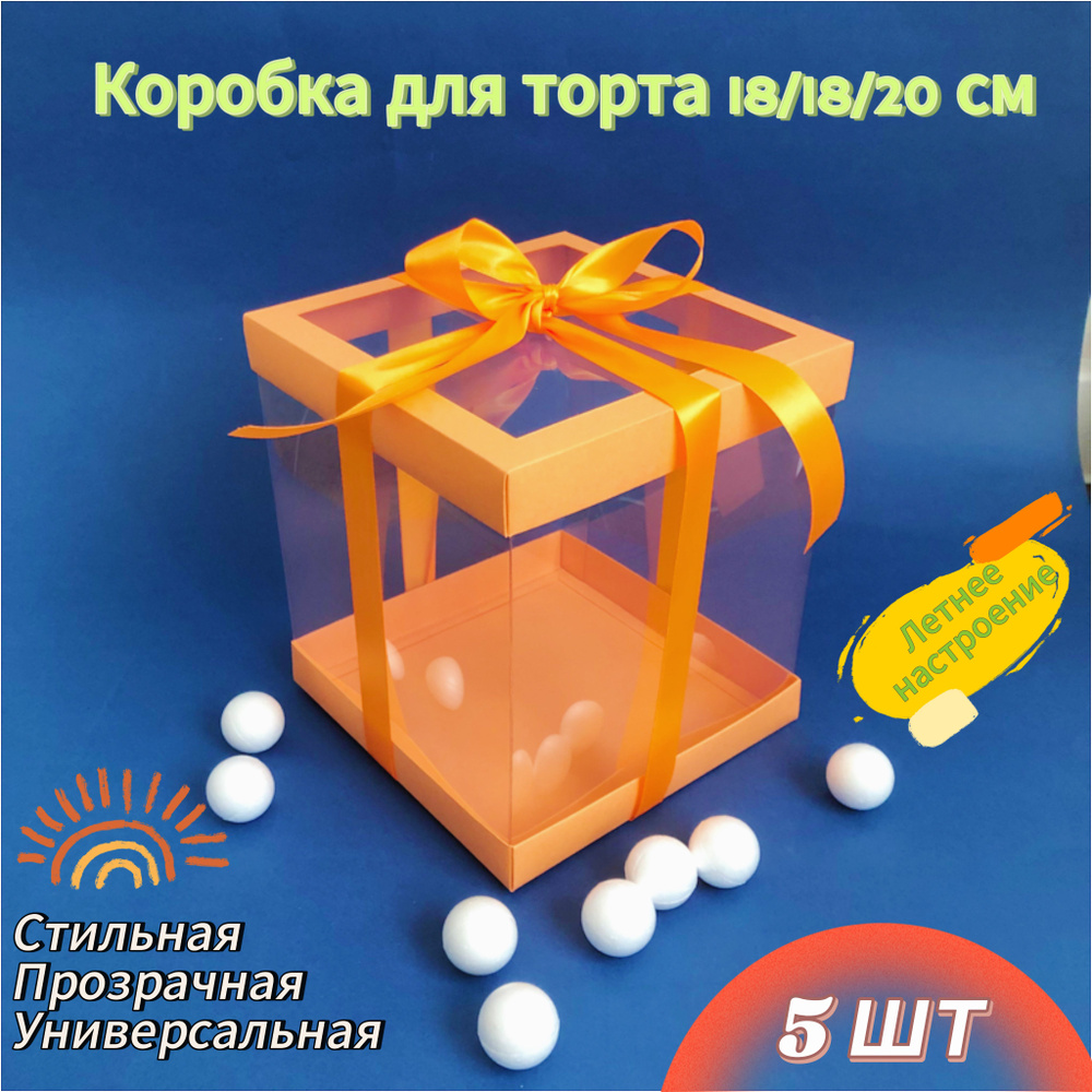 СладБутик Коробка для продуктов, 18х18 см х20 см, 5 шт #1