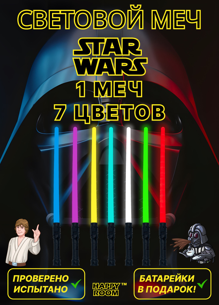 Световой меч STAR WARS звездные войны для детей 66 см #1