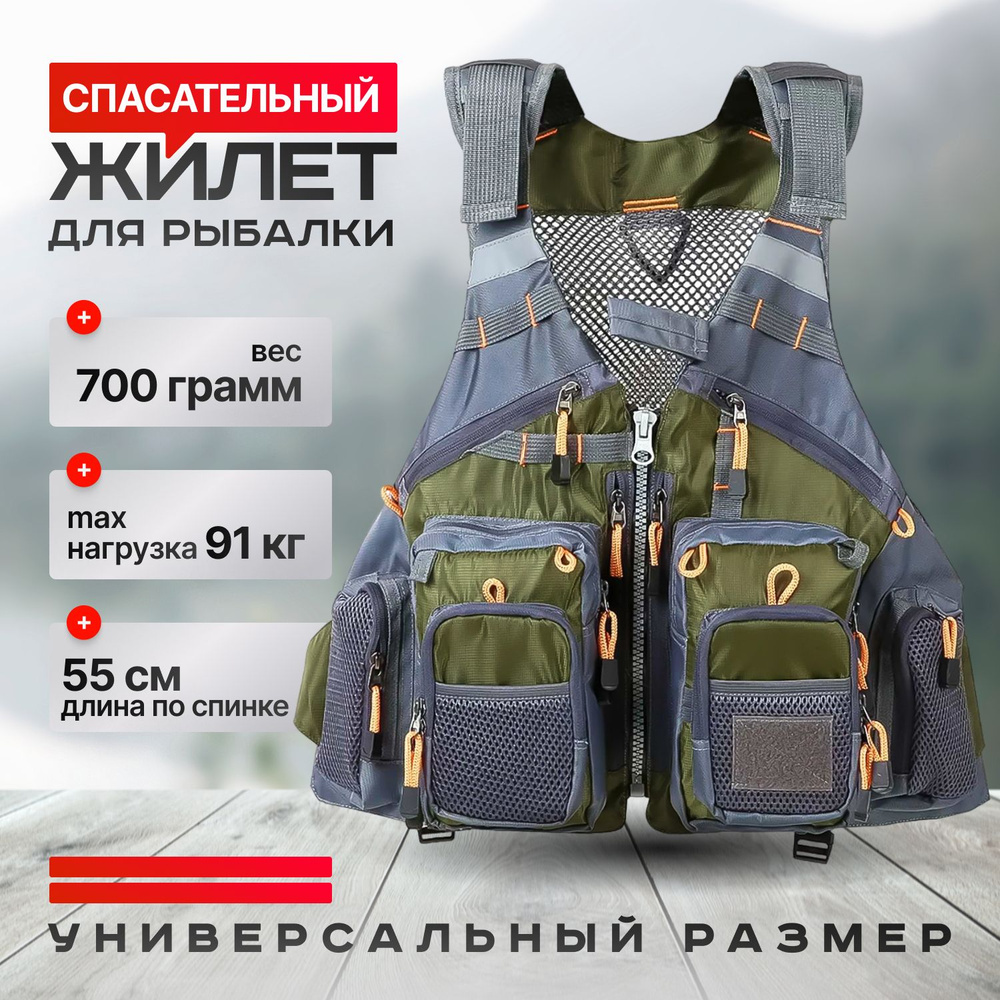 Спасательный жилет для рыбалки Smart Floating - купить по выгодной цене ...