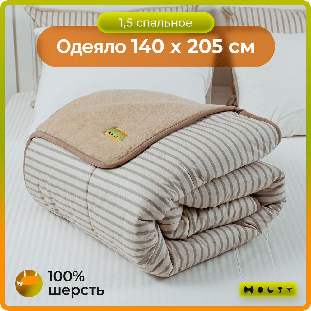 Holty Одеяло Полуторный 140x205 см, Всесезонное, с наполнителем Овечья шерсть, комплект из 1 шт  #1