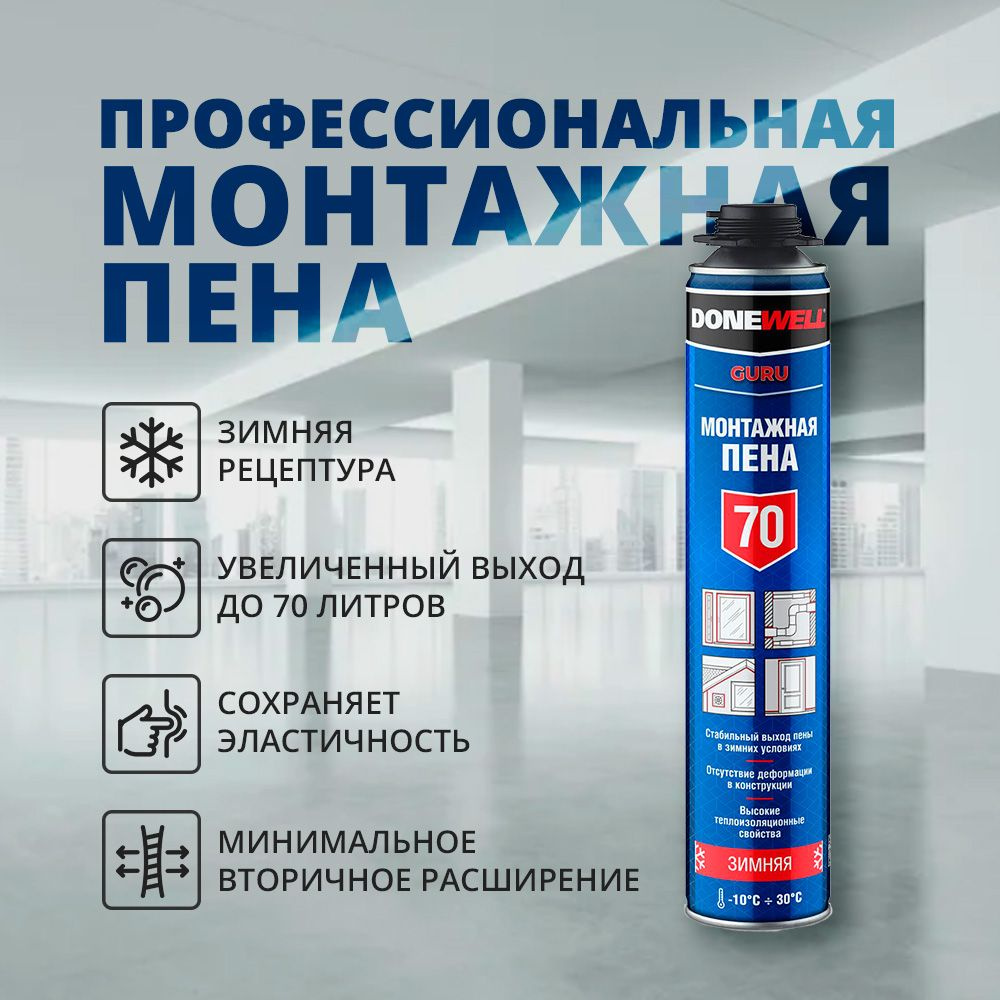 Монтажная пена Donewell 70 , зимняя #1