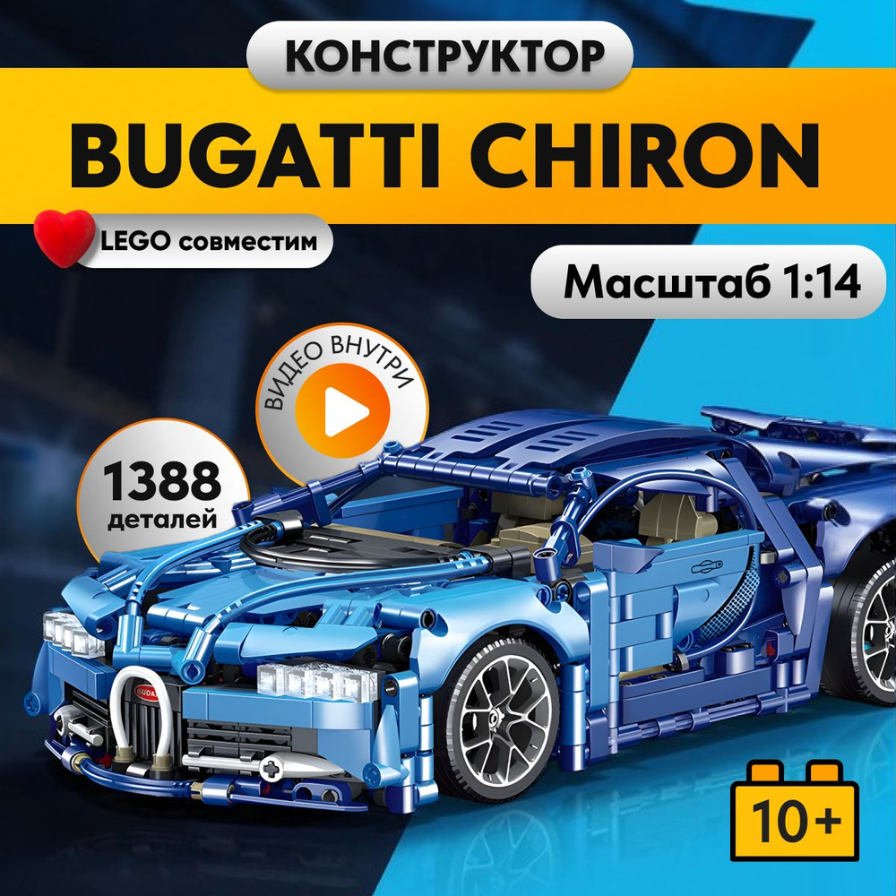 Конструктор LX Техника Bugatti Chiron синяя, 1388 деталей спортивная машина technology( модель спорткар/ #1