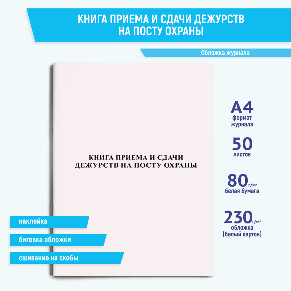 ЛитАРы Книга учета A4 (21 × 29.7 см), 1 шт., листов: 50 #1