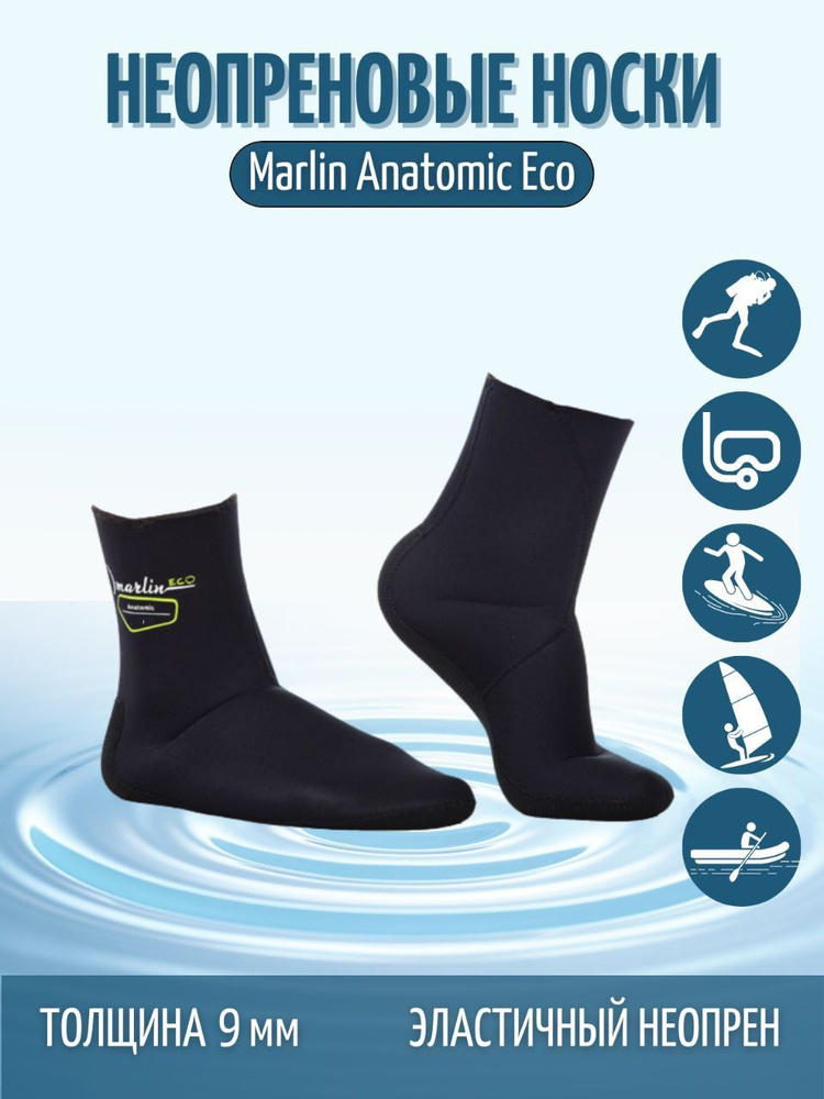 Носки Marlin Anatomic Eco 9 мм размер 44-45 #1