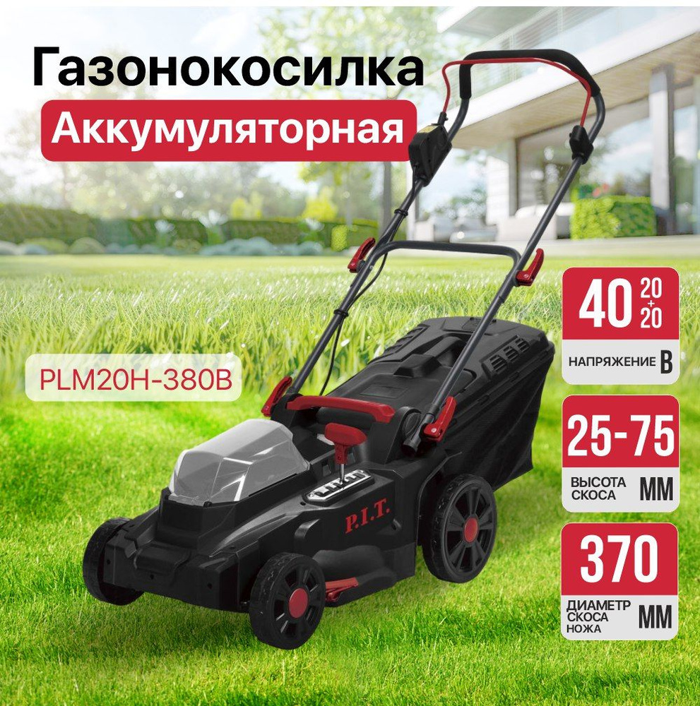 Газонокосилка аккумуляторная PLM20H-380B SOLO (20В+20В, шир. кош 370мм, высот 25-75мм,трав 40л) БЕЗ АККУМУЛЯТОРА #1