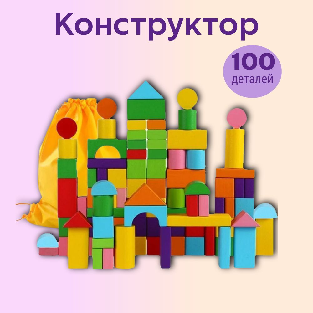 Конструктор деревянный, кубики, 100 деталей, разноцветный  #1