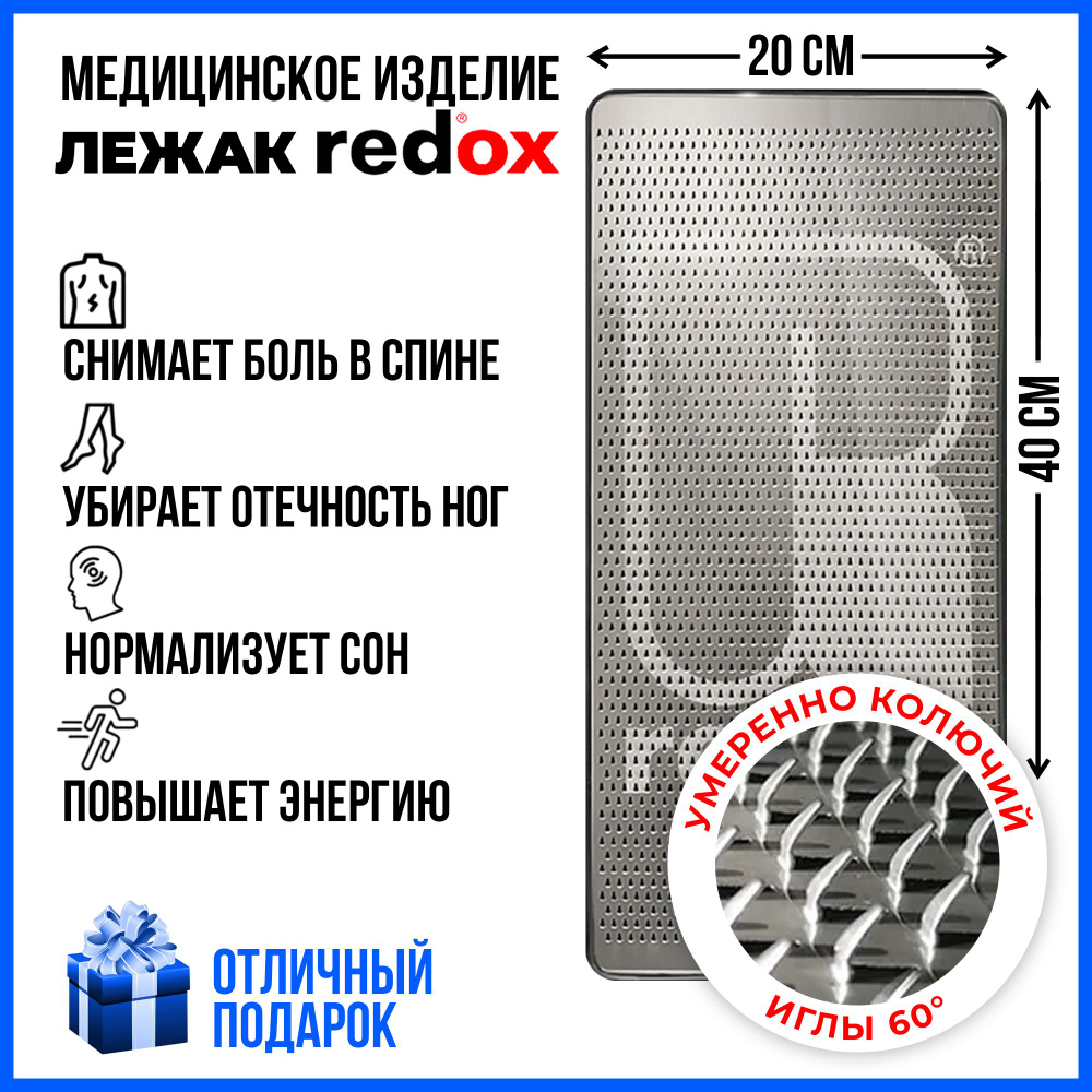 Аппликатор Redox Умеренно колючий, иглы 60 градусов, микротоки 5-10 мкА, 40х20 см (электрические витамины #1
