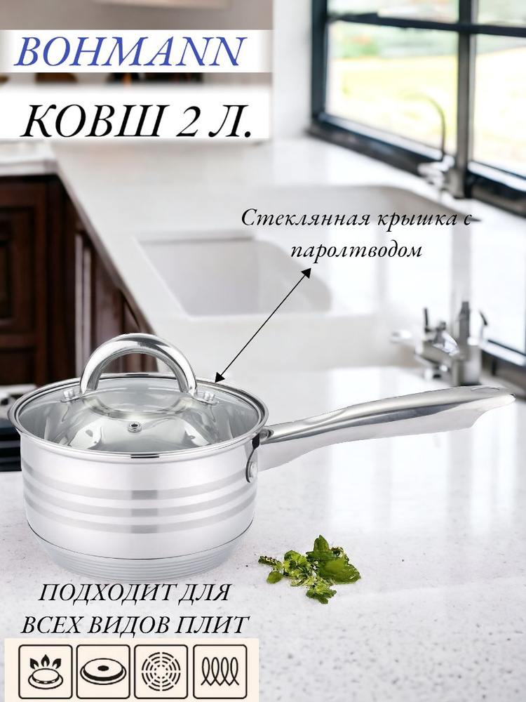 Bohmann Кухонный ковш, 16 см, 2 л #1