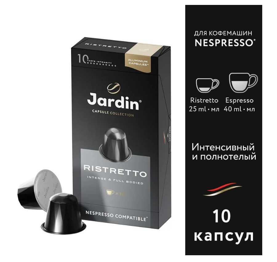 Кофе капсульный Jardin Ristretto, для системы Nespresso, 10 капсул #1