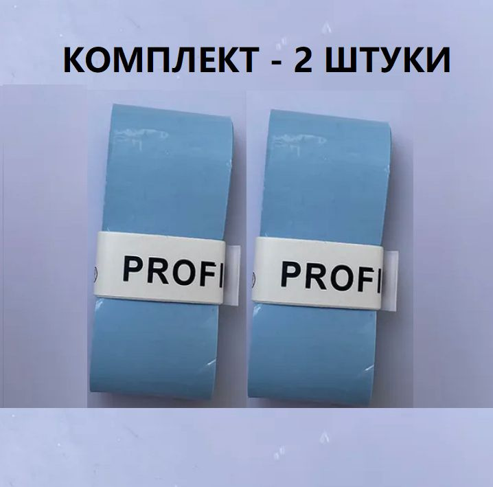 Намотка для теннисной ракетки PROFILE профессиональная, влажная. Для Турника, Удочки. Овергрип. Обмотка #1