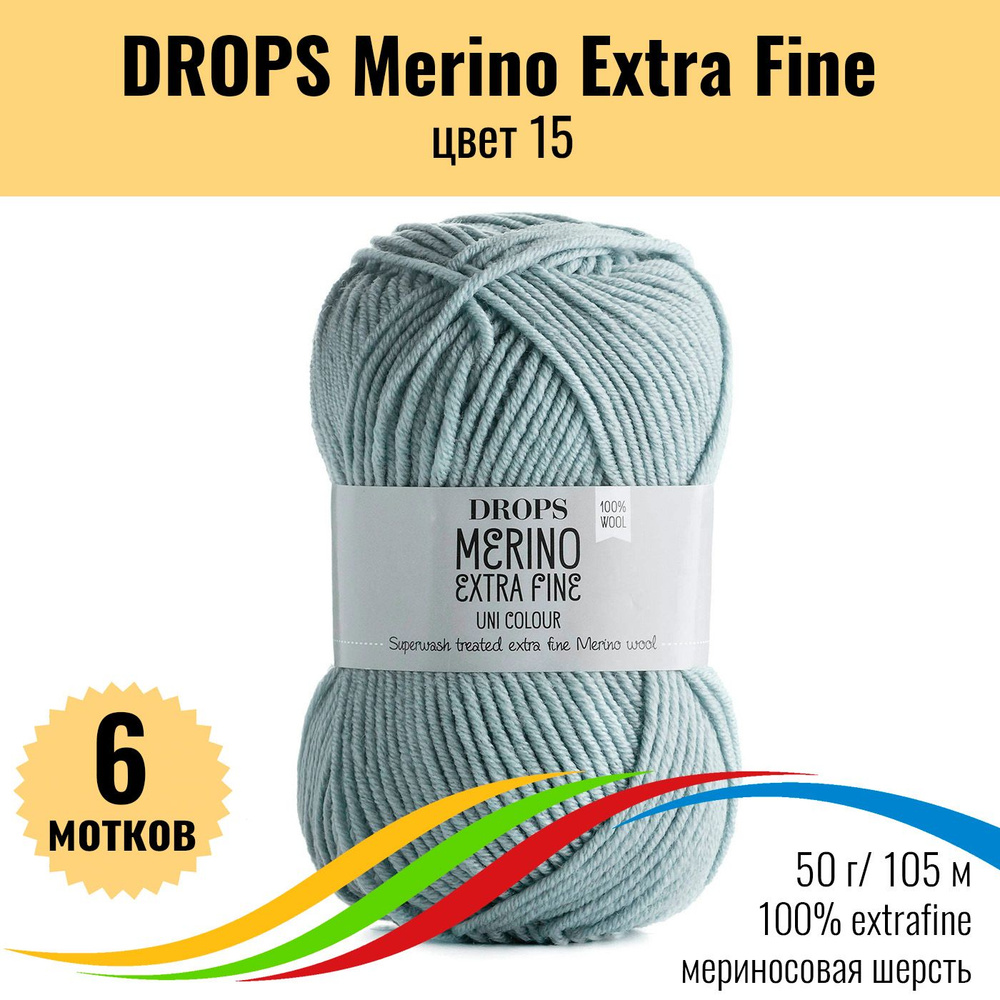 Пряжа шерсть мериноса для вязания DROPS Merino Extra Fine (Дропс Мерино Экстра Файн), цвет 15 uni colour, #1