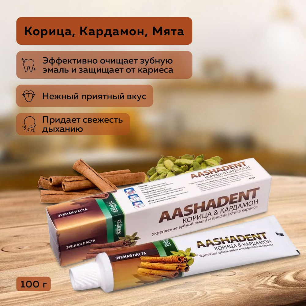 Aasha Herbals Зубная паста Корица и Кардамон, 100 г #1