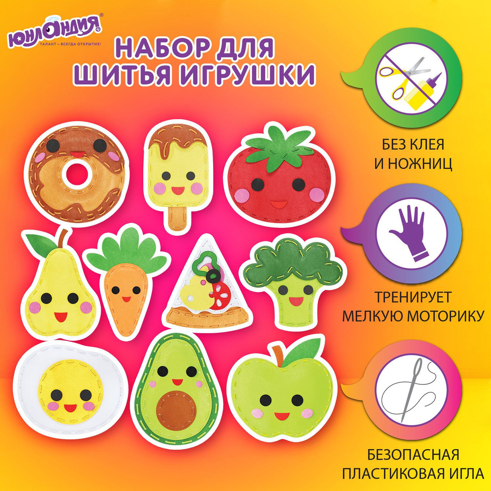 Набор для шитья игрушки из фетра "Вкусняшки", 10 игрушек, ЮНЛАНДИЯ, 664734  #1