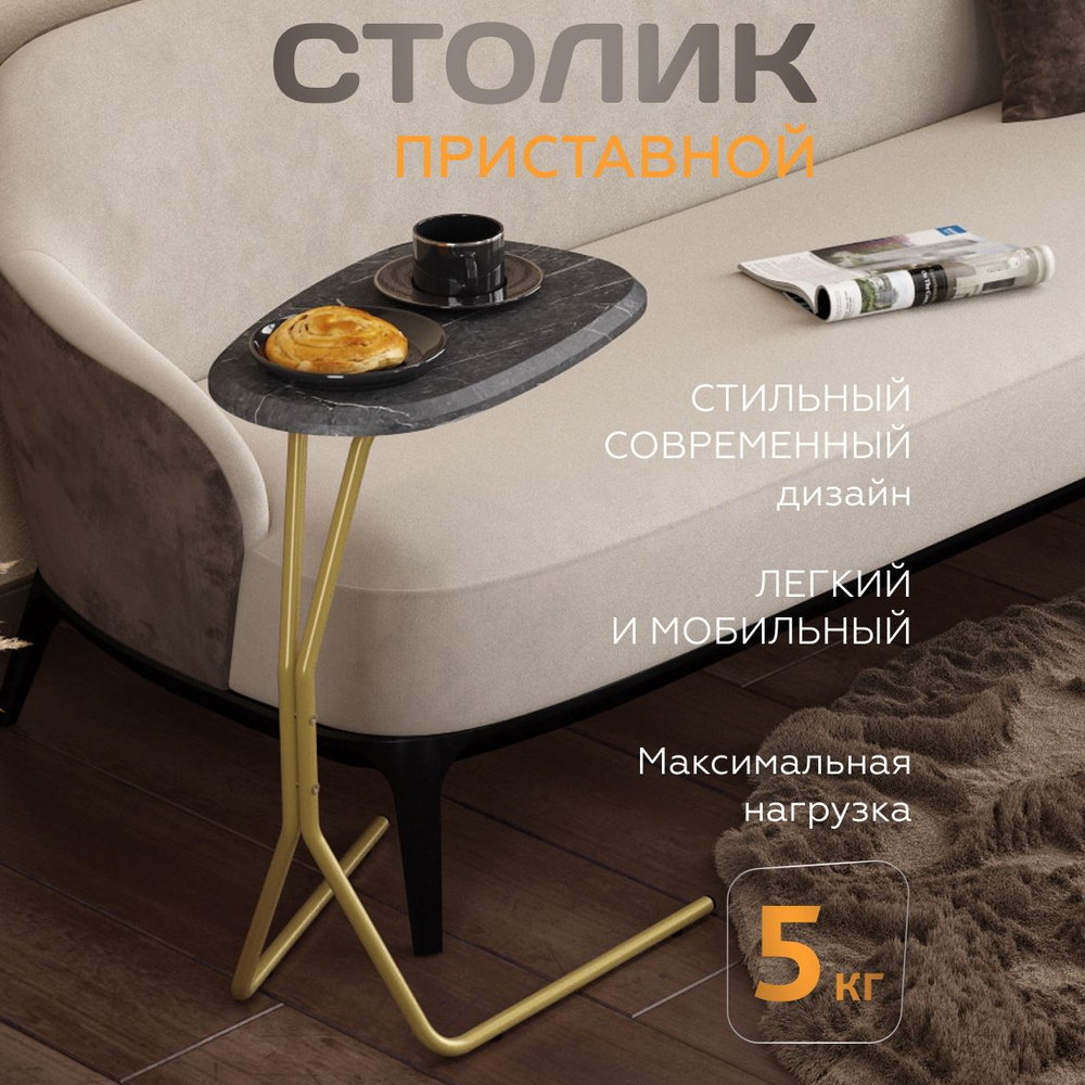 Столик придиванный журнальный, столик для ноутбука, модель SHT-CT22, цвет серый золотой  #1