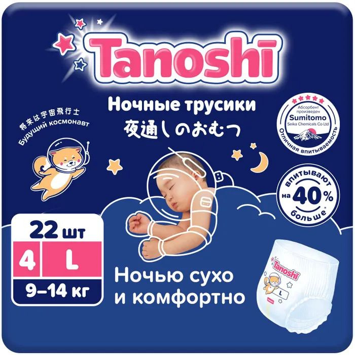 Ночные трусики-подгузники Tanoshi L 9-14кг, 22шт #1