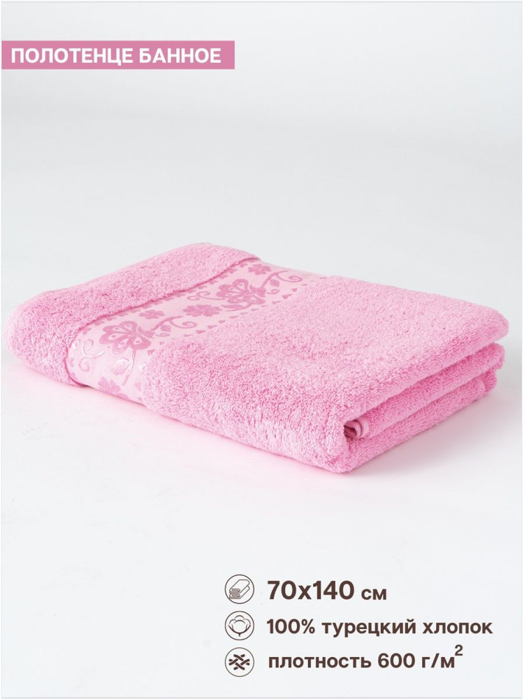 CESTEPE Полотенце банное, Хлопок, 70x140 см, розовый #1