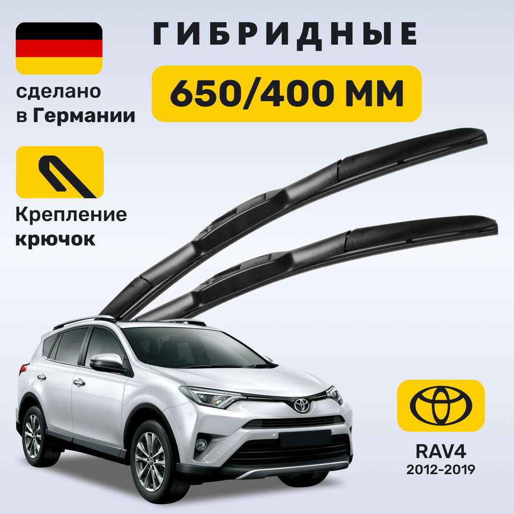 Дворники РАВ4, щетки Toyota RAV4 (2012-2019) #1