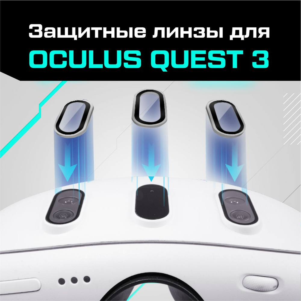 Защитные линзы для Oculus Quest 3 #1