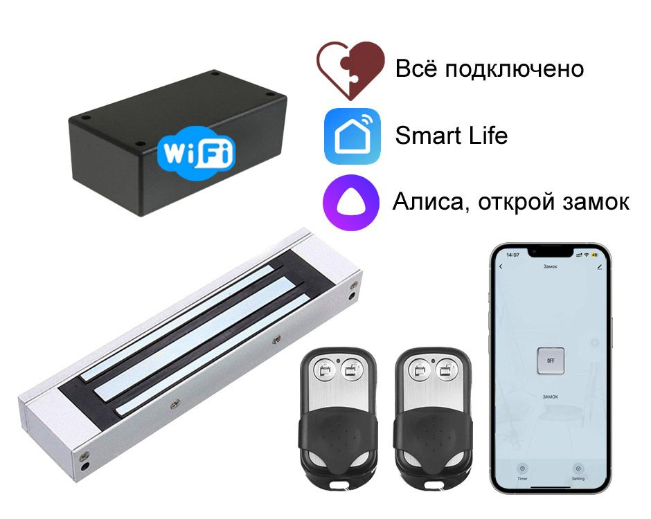 Электромагнитный замок на дверь с Wi-Fi приложением Smart Life, Tuya и радиопультами  #1