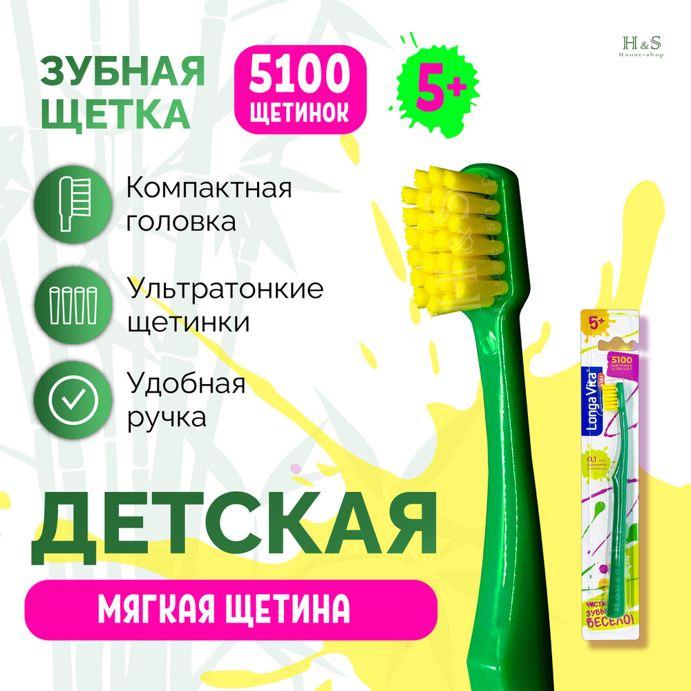 Детская зубная щетка Kids 5 100 щетинок с диаметром 0,01 мм #1