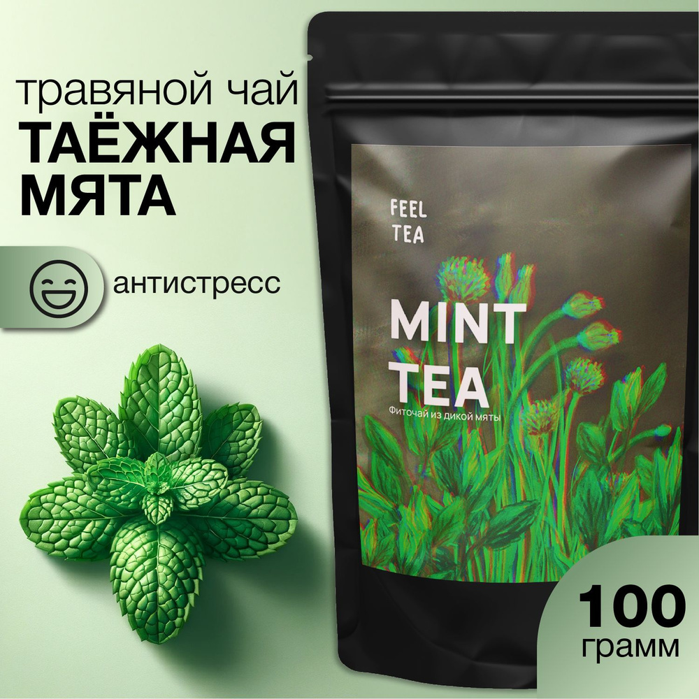 Чай травяной "Таежная Мята" 100 гр, мята сушеная для чая #1