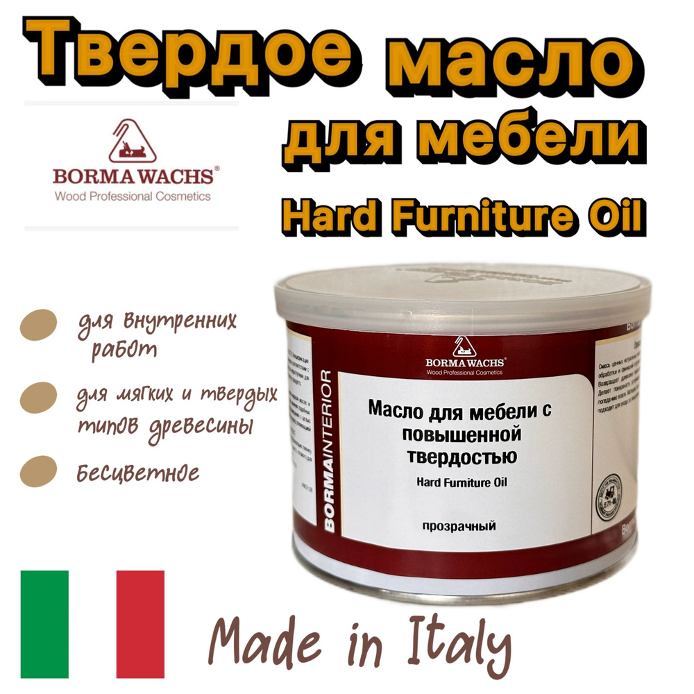 Borma Wachs Твёрдое масло для мебели Hard Furniture Oil, 500мл. #1