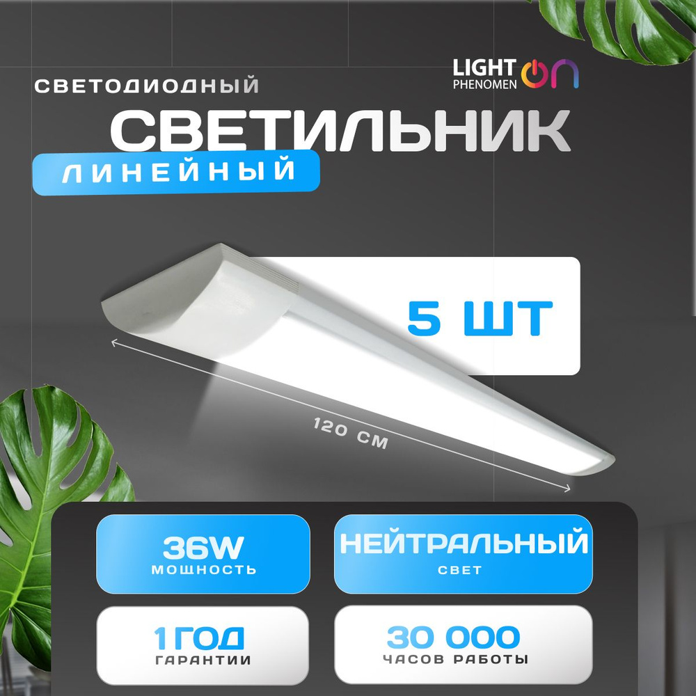 LightPhenomenON Потолочный светильник, 36 Вт #1