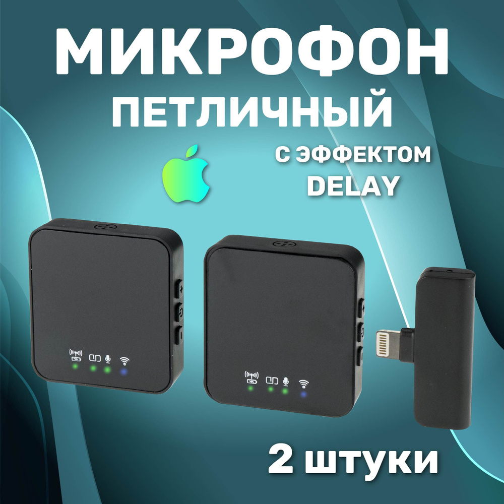 Микрофон петличный беспроводной с шумоподавлением Lighting, петличка для iPhone  #1