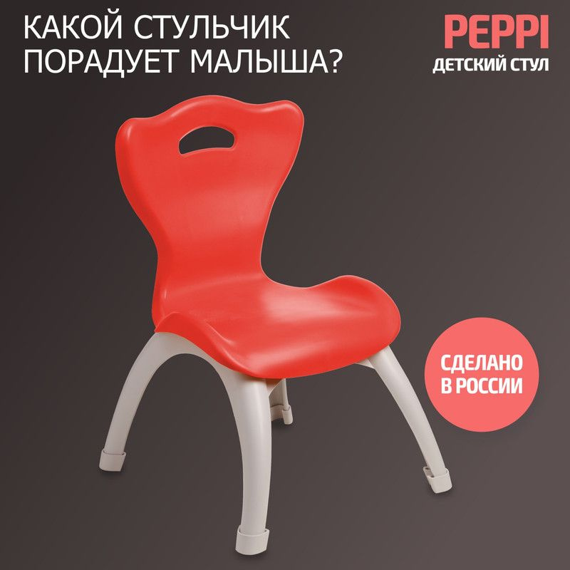 Стул детский разборный BeBest Peppi, красный #1