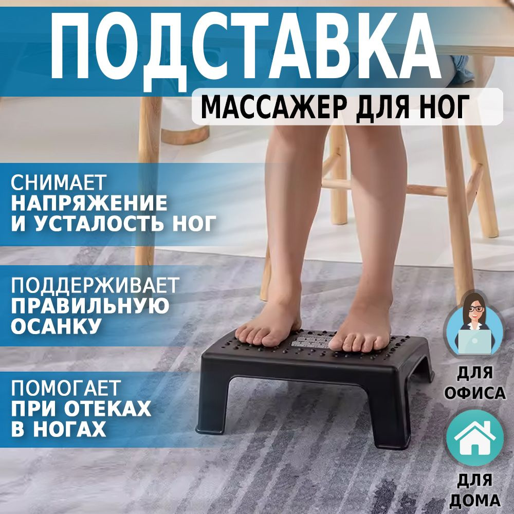 Подставка для ног офисная с массажными роликами наклонная Londvi, цвет ЧЕРНЫЙ  #1