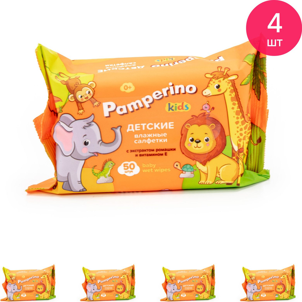 Салфетки влажные детские Pamperino / Памперино Kids с экстрактом ромашки и витамином Е, 50шт. / гигиена #1