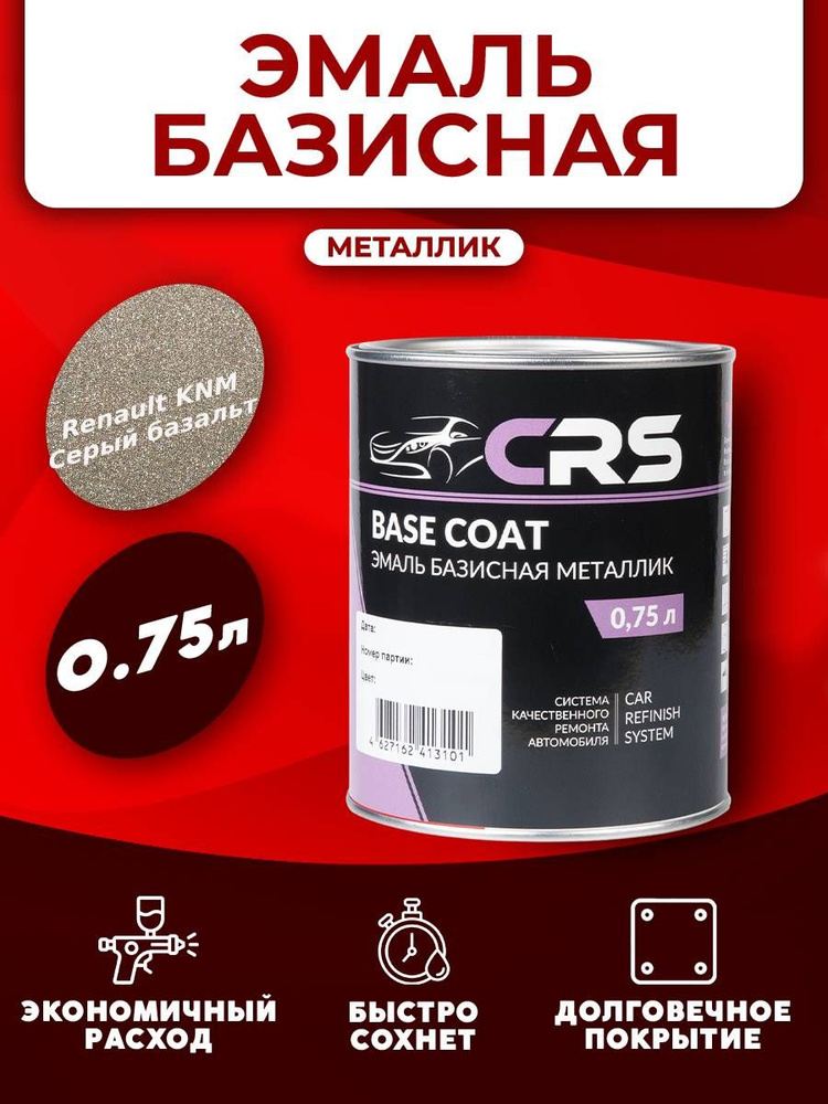 CRS Базовая эмаль Renault KNM Серый базальт Русские краски 0,75л.  #1