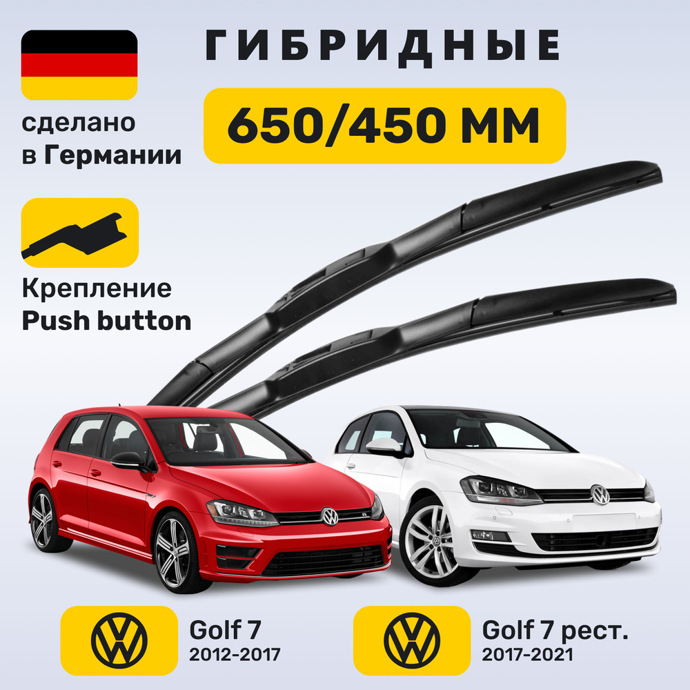 Дворники Гольф 7, щетки Volkswagen Golf 7 (2012-2021) #1