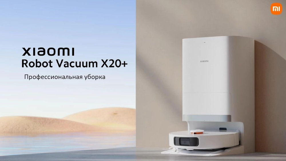 Xiaomi Робот-пылесос Robot Vacuum X20+, белый #1