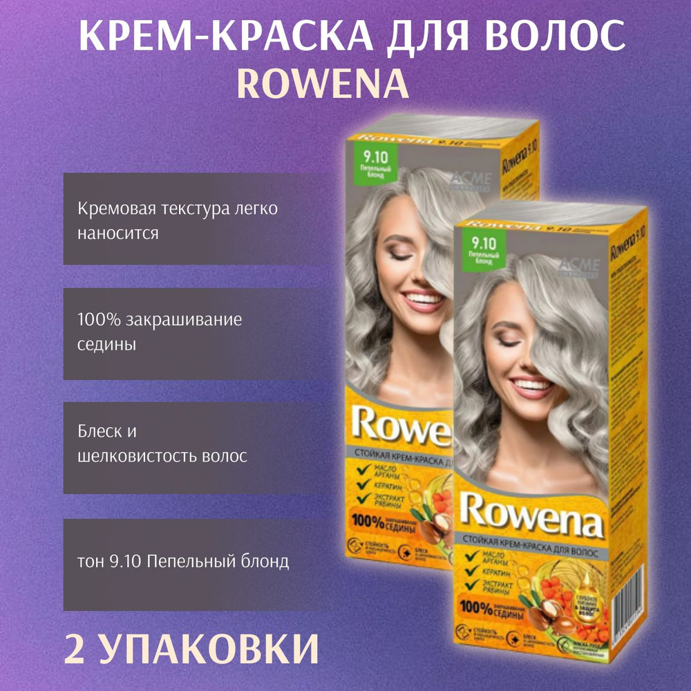 Набор ACME Color Крем-краска для волос Rowena тон 9.10 Пепельный блонд (2 шт.)  #1