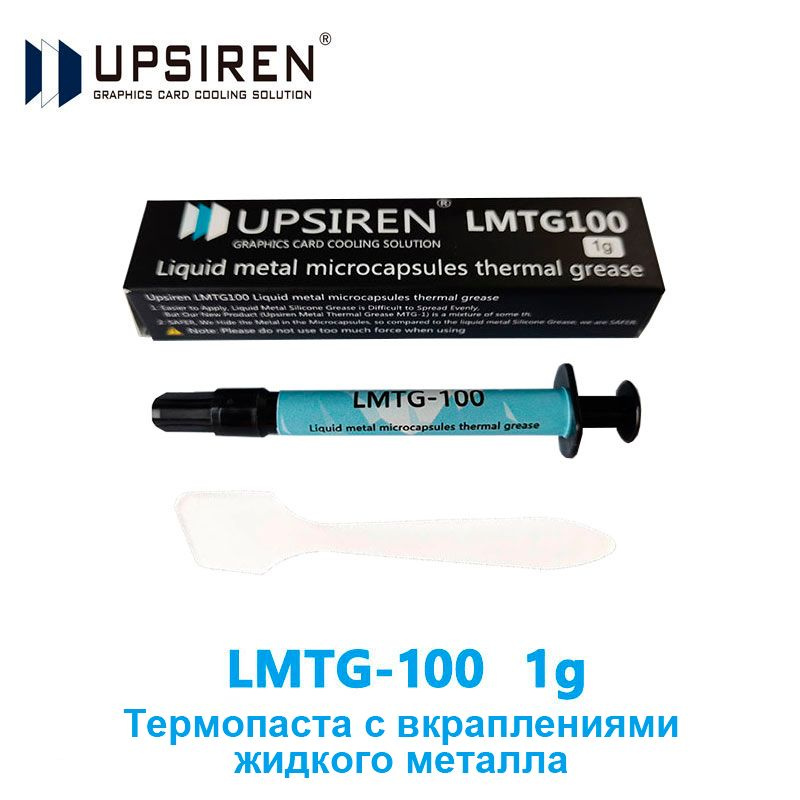 Жидкий металл UPSIREN LMTG-100 1г. #1